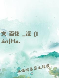文娛百花譜