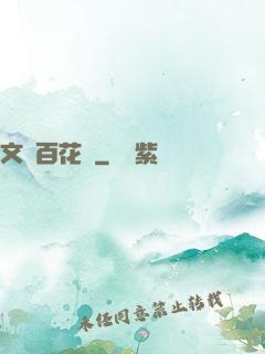 文娛百花譜