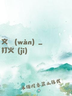 文娛萬(wàn)歲