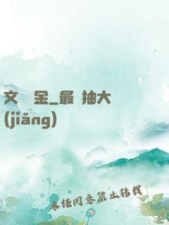 文娛賞金