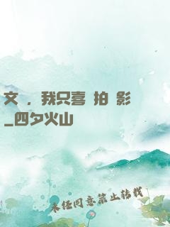 文娛，我只喜歡拍電影