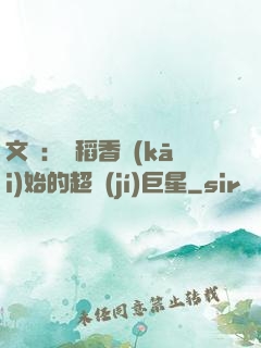 文娛：從稻香開(kāi)始的超級(jí)巨星