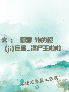 文娛：從稻香開始的超級(jí)巨星