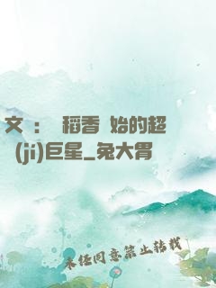 文娛：從稻香開始的超級(jí)巨星