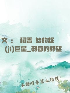 文娛：從稻香開始的超級(jí)巨星