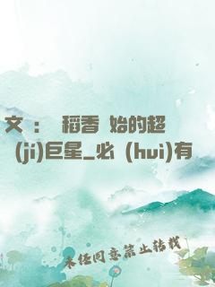 文娛：從稻香開始的超級(jí)巨星