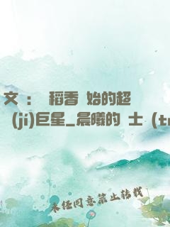 文娛：從稻香開始的超級(jí)巨星