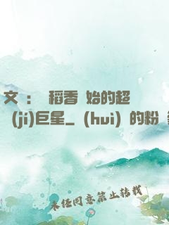 文娛：從稻香開始的超級(jí)巨星
