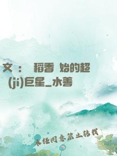 文娛：從稻香開始的超級(jí)巨星
