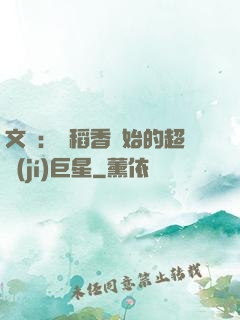 文娛：從稻香開始的超級(jí)巨星