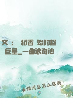 文娛：從稻香開始的超級巨星