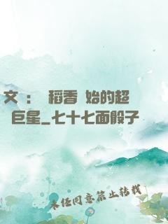 文娛：從稻香開始的超級巨星