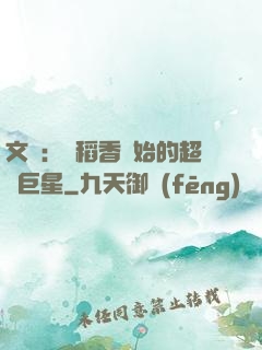 文娛：從稻香開始的超級巨星