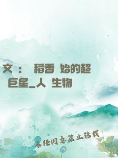 文娛：從稻香開始的超級巨星