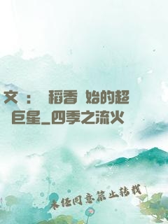 文娛：從稻香開始的超級巨星