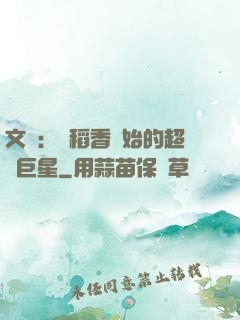 文娛：從稻香開始的超級巨星