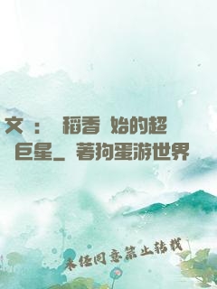文娛：從稻香開始的超級巨星