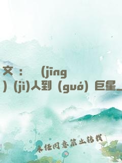 文娛：從經(jīng)紀(jì)人到國(guó)際巨星