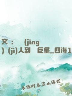 文娛：從經(jīng)紀(jì)人到國際巨星