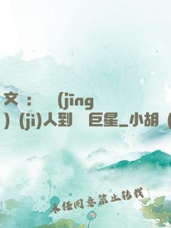 文娛：從經(jīng)紀(jì)人到國際巨星