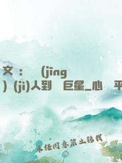 文娛：從經(jīng)紀(jì)人到國際巨星
