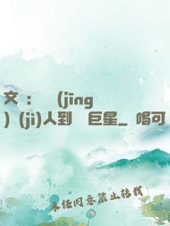 文娛：從經(jīng)紀(jì)人到國際巨星