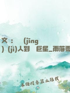 文娛：從經(jīng)紀(jì)人到國際巨星