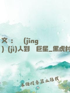 文娛：從經(jīng)紀(jì)人到國際巨星