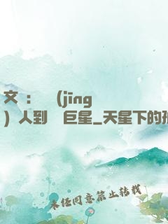 文娛：從經(jīng)紀人到國際巨星