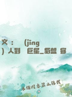 文娛：從經(jīng)紀人到國際巨星
