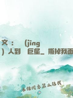 文娛：從經(jīng)紀人到國際巨星