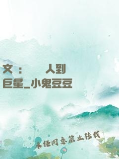 文娛：從經紀人到國際巨星