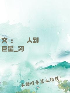 文娛：從經紀人到國際巨星