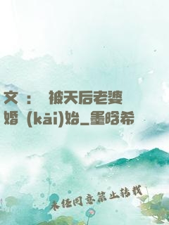 文娛：從被天后老婆離婚開(kāi)始