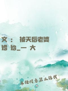 文娛：從被天后老婆離婚開始