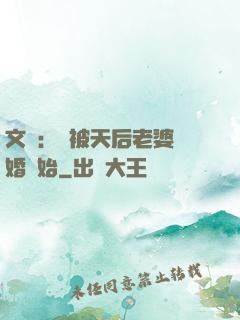 文娛：從被天后老婆離婚開始