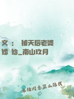 文娛：從被天后老婆離婚開始