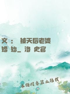 文娛：從被天后老婆離婚開始