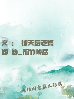 文娛：從被天后老婆離婚開始