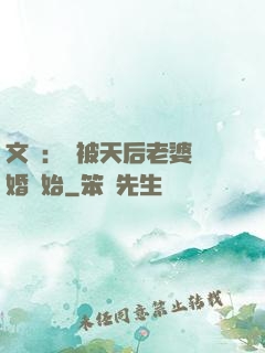 文娛：從被天后老婆離婚開始