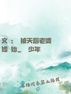文娛：從被天后老婆離婚開始