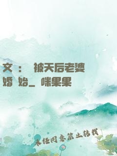文娛：從被天后老婆離婚開始