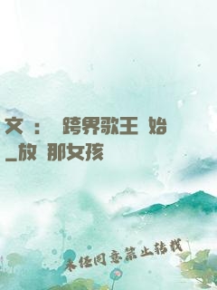 文娛：從跨界歌王開始