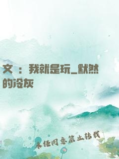 文娛：我就是玩