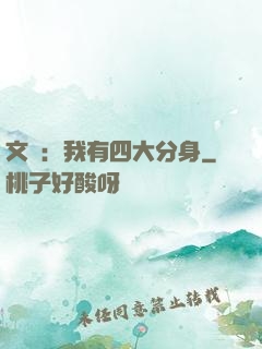 文娛：我有四大分身