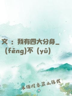 文娛：我有四大分身