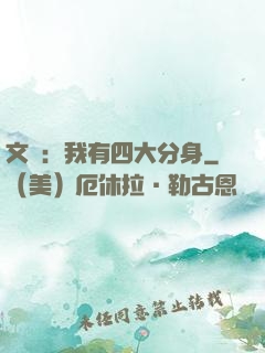 文娛：我有四大分身