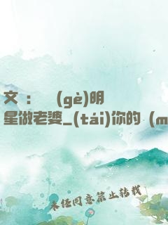 文娛：撿個(gè)明星做老婆