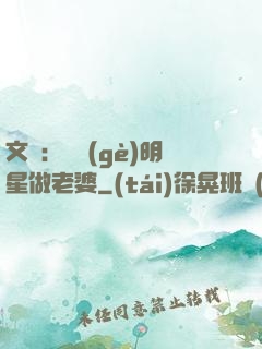 文娛：撿個(gè)明星做老婆