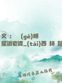 文娛：撿個(gè)明星做老婆